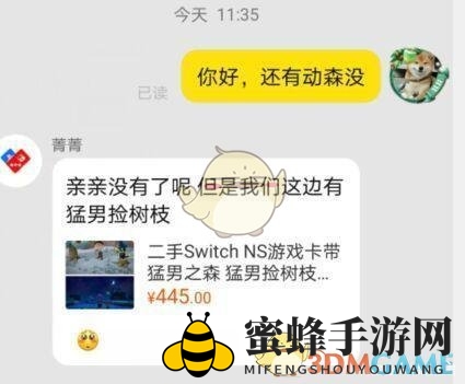 猛男捡树枝意思介绍