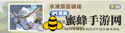 《出发吧麦芬》永冻禁区矿场副本通关攻略