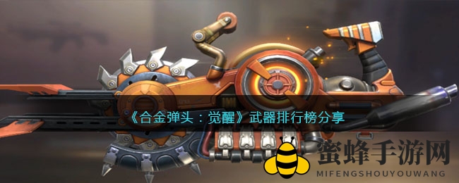 《合金弹头：觉醒》七大实战利器大揭秘，枪林弹雨中的战场霸主！