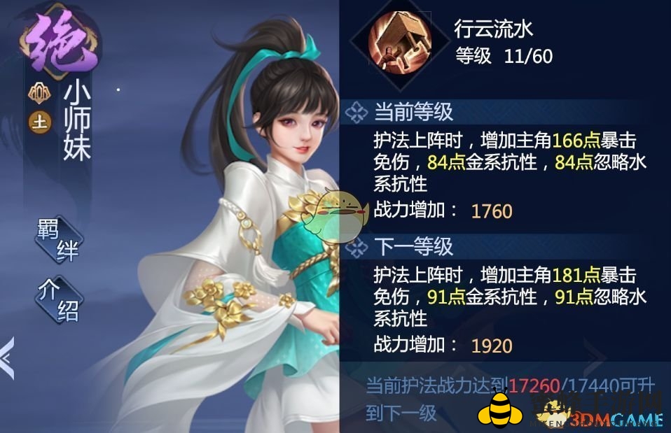 《剑侠世界3》护法选择推荐