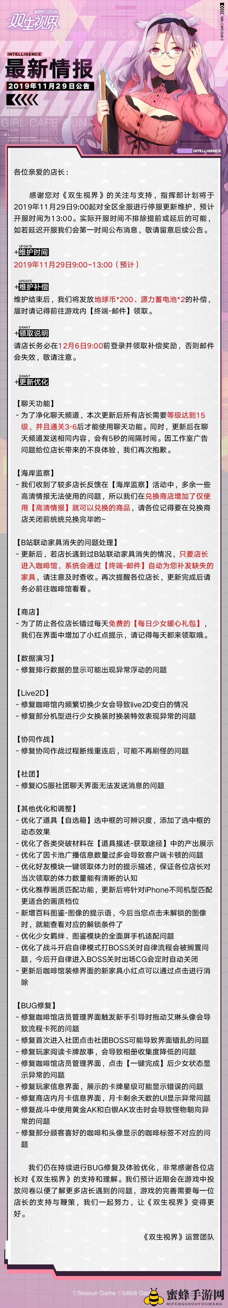 《双生视界》盛大维护，翘首以盼更新大揭秘