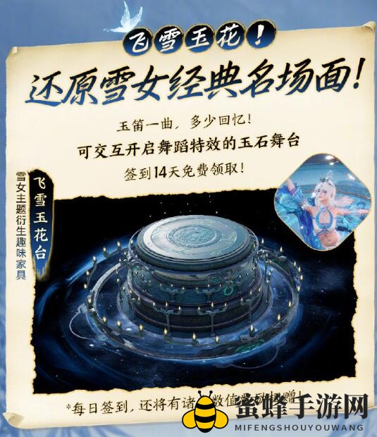 《剑网3》秦时明月特别签到活动介绍
