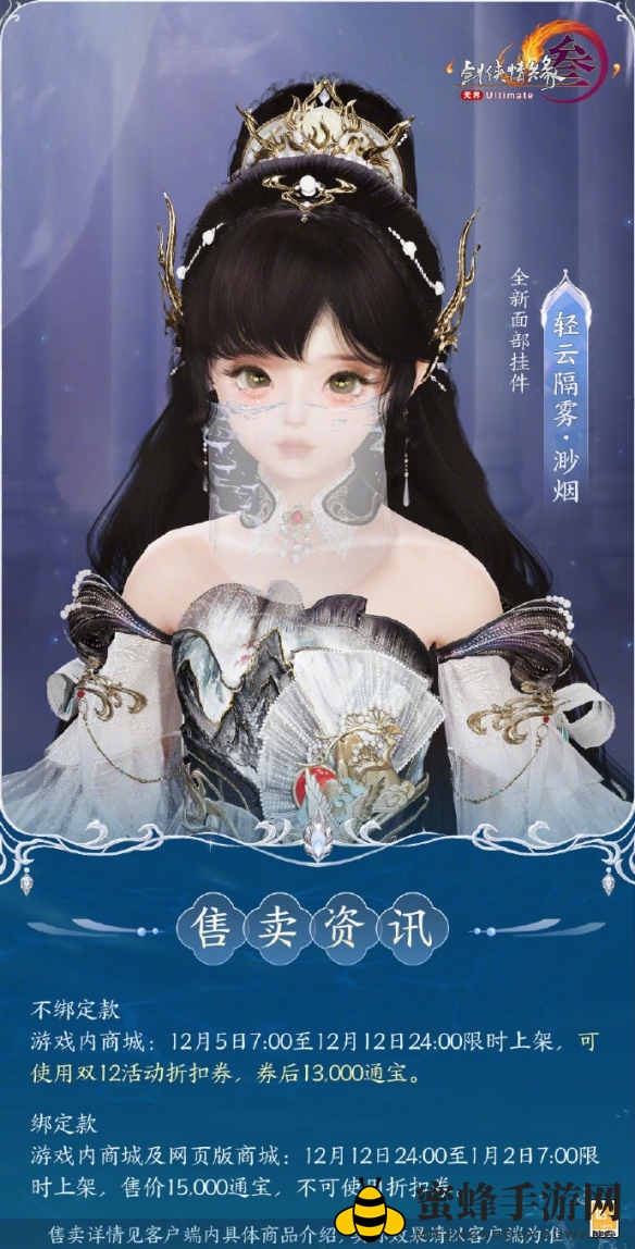 《剑网3》头饰银冠摇羽及面挂一览