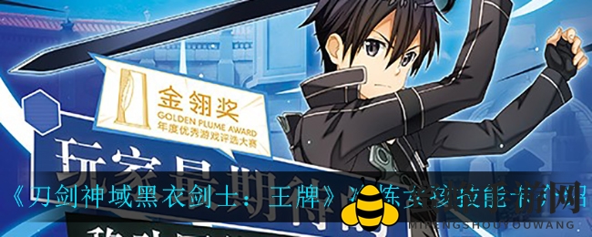 《刀剑神域黑衣剑士：王牌》冶炼女孩技能卡解析