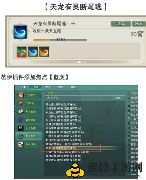 《剑网3手游》天龙有灵断尾逃任务攻略