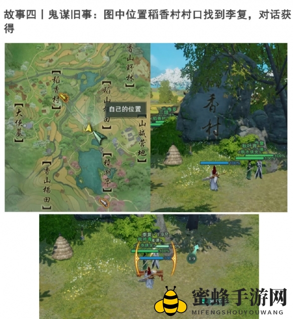 《剑网3手游》稻香村新成就指南