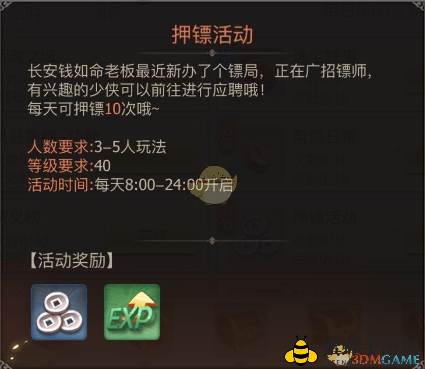 《古剑奇谭二》手游押镖活动玩法揭秘