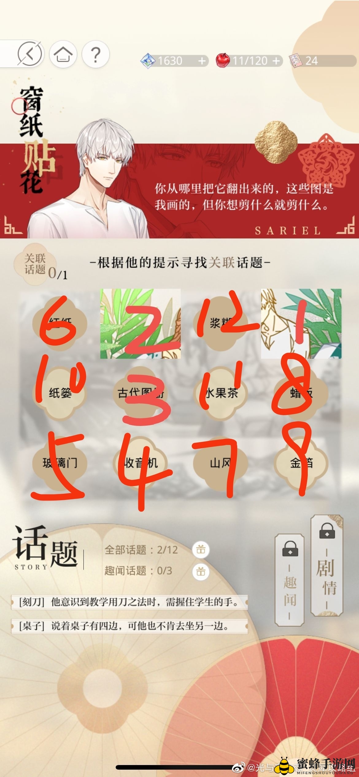 《光与夜之恋》齐司礼孟春纪事关联话题答案大全