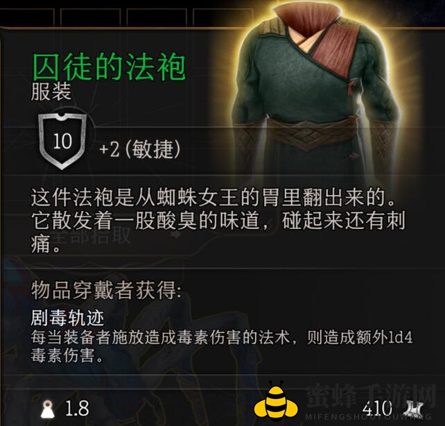《博德之门3》囚徒的法袍位置一览