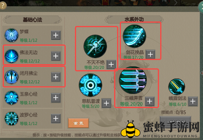 《剑网1归来》剑峨眉技能加点推荐