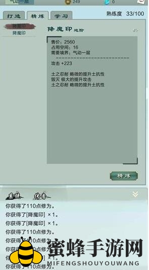 《凡尘仙缘》精炼攻略详解：提升装备属性，打造最强仙缘之旅