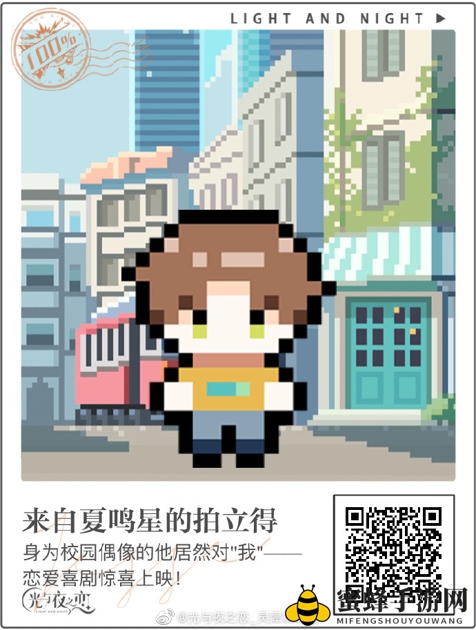 《光与夜之恋》像素情缘第八天选择推荐