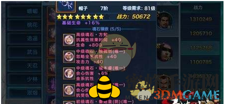《剑侠情缘手游》方勉魂石性能揭秘