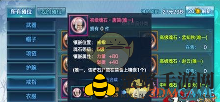 《剑侠情缘手游》唐简魂石搭配攻略：解锁最强属性提升，畅游江湖必备秘籍
