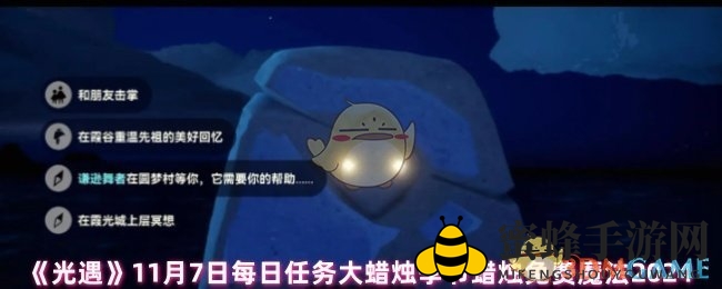 光遇跑图攻略：每日任务大揭秘，轻松晋升跑图高手