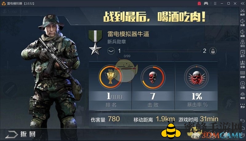 《雷电模拟器》玩光荣使命方法教程