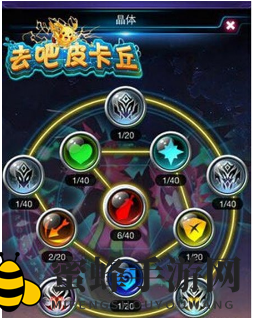 《去吧皮卡丘》晶体系统攻略