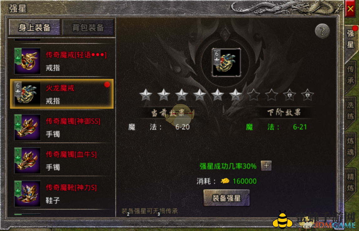 《原始传奇》装备强星玩法攻略