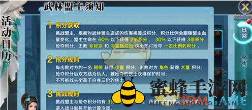 《剑侠情缘手游》天山盟主抢分技巧