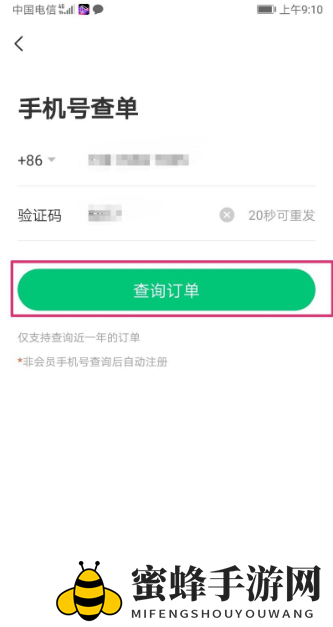 《同程旅游》查询订单方法介绍