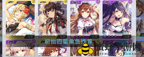 《双生视界》开服火爆，四大初始强力四星角色盘点攻略！