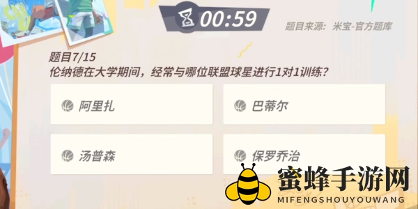 《全明星街球派对手游》伦纳德趣味答题答案一览