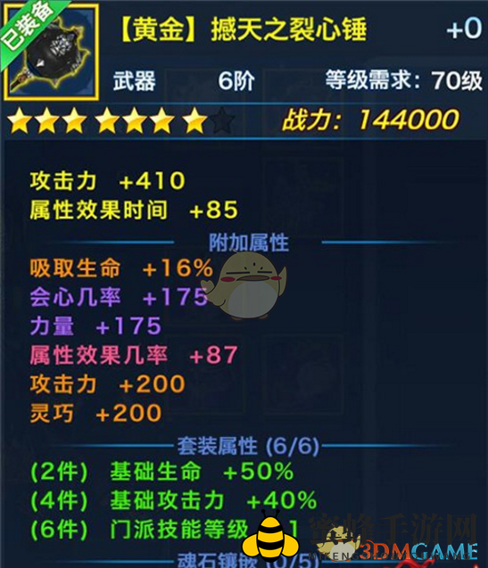 《剑侠情缘手游》天王门派黄金外装属性一览