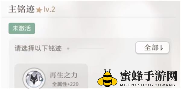 《光与夜之恋》铭迹等级继承机制介绍