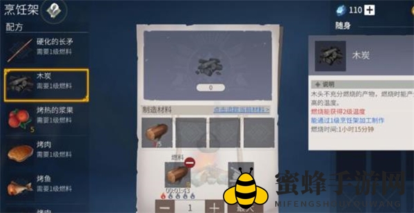 《冰原守卫者》木炭获取方法介绍