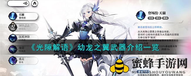 《光隙解语》幼龙之翼武器详解