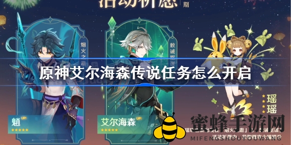原神艾尔海森传说任务攻略：解锁方法及时间条件大揭秘