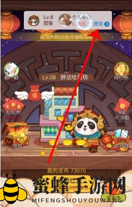《全民养熊猫》提现方法介绍