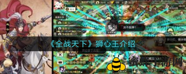 《全战天下》狮心王：战场魂器破坏者，输出灵魂之器解析揭秘