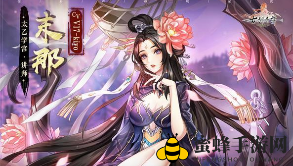 《古剑奇谭木语人》末那契灵选择攻略