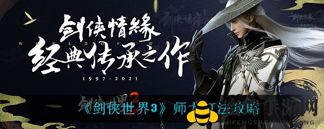 《剑侠世界3》师太挑战攻略：轻松制胜，掌握胜机