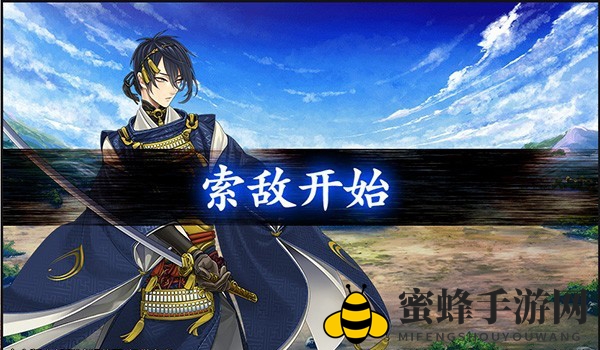 《刀剑乱舞online》战斗流程介绍