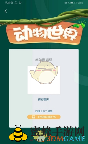 《动物世界》app下载地址