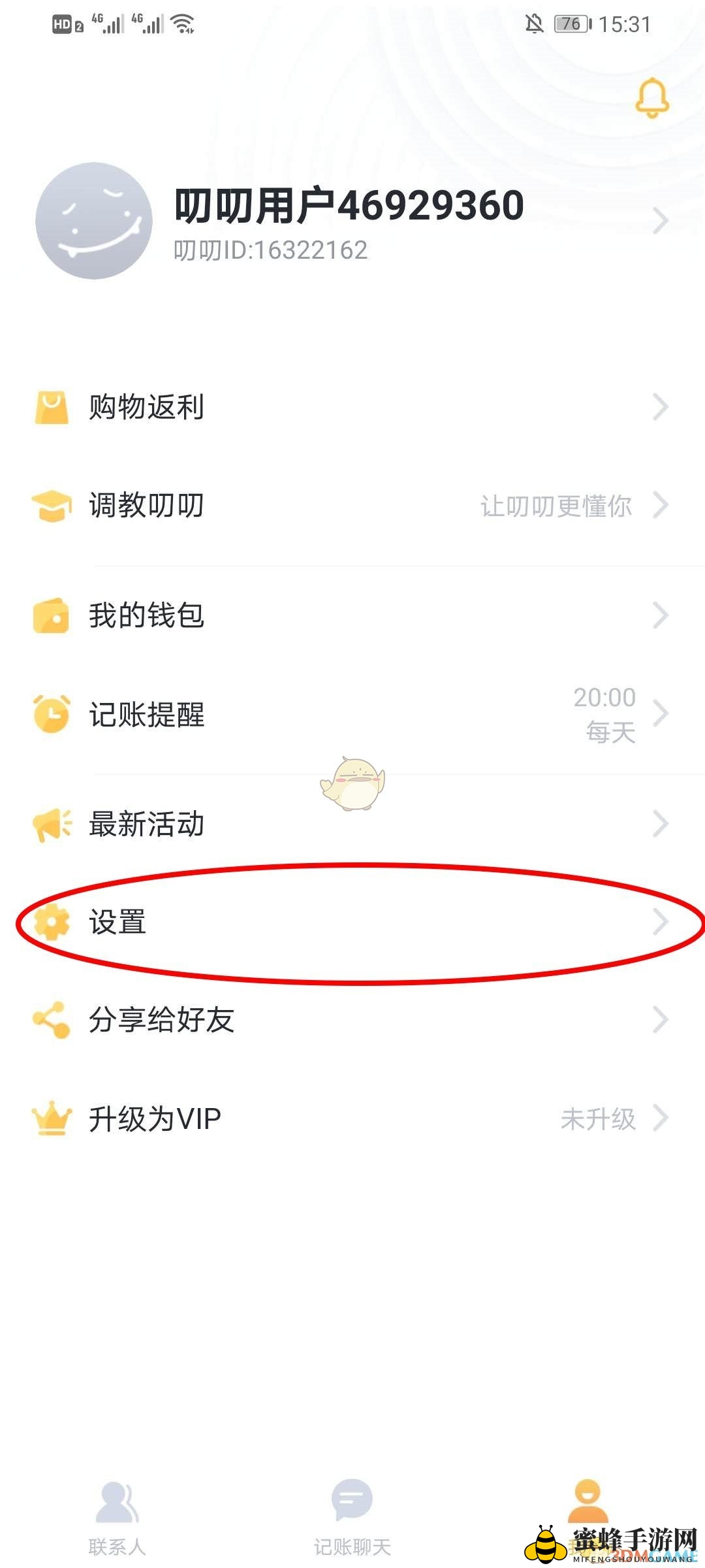 《叨叨记账》解绑手机号方法