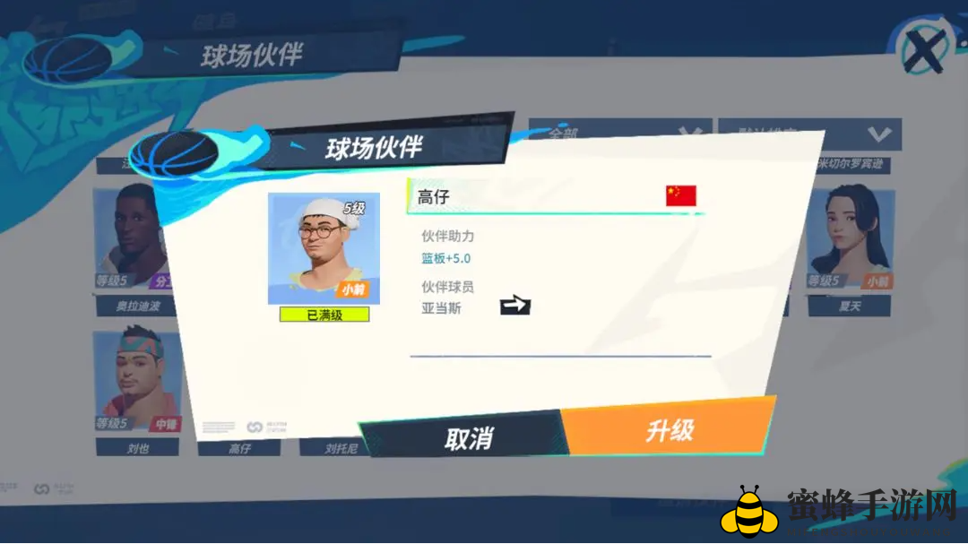 《全明星街球派对》亚当斯队友搭配详览