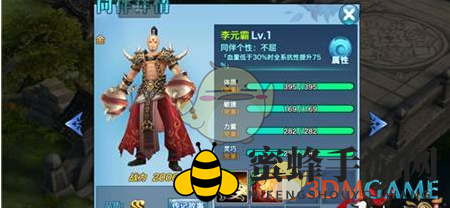 《剑侠情缘手游》李元霸属性技能解析