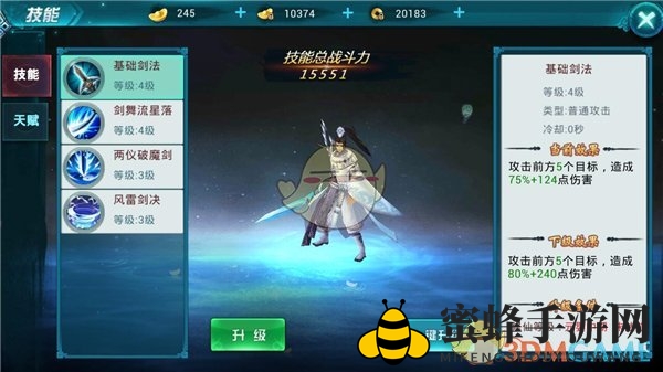 《古剑仙域》新技能天赋系统揭秘：修仙境界升级，战斗力大飞跃