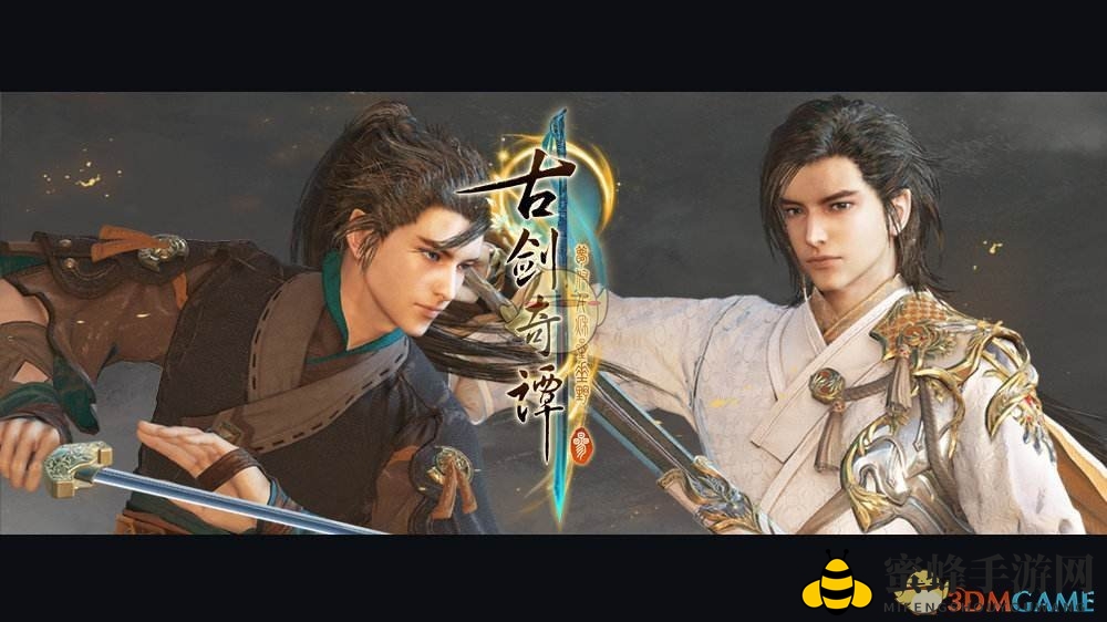 《古剑奇谭3》寻宝之旅：解锁神秘凜雪晶，契约兽升级大挑战
