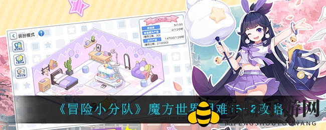 《冒险小分队》魔方世界15-2难关攻略：五大策略助你成功派遣半兽少女