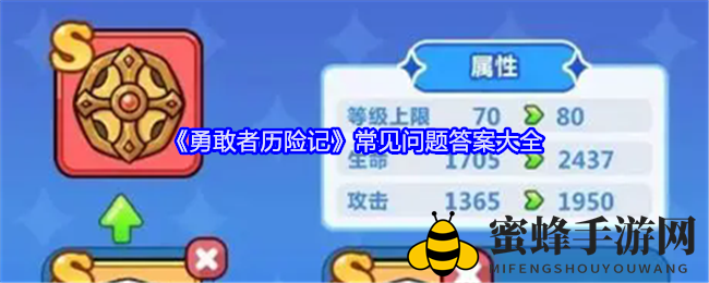 《勇敢者历险记》手游攻略全收录，解决玩家常见难题