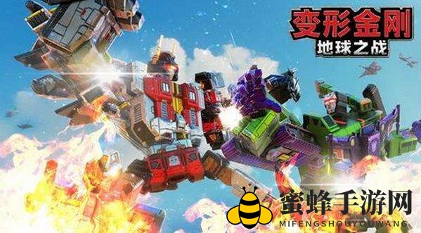 《变形金刚：地球之战》攻略出炉，教你打造无敌爆发型阵容