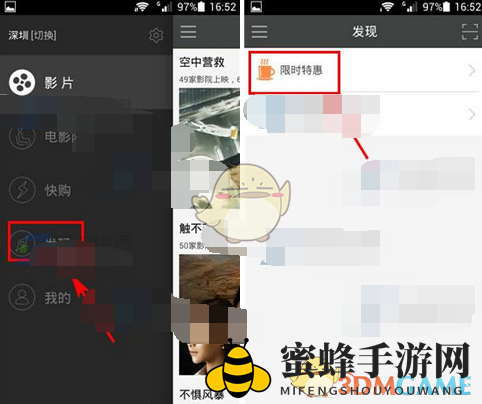 《卖座电影》查看限时特惠方法介绍