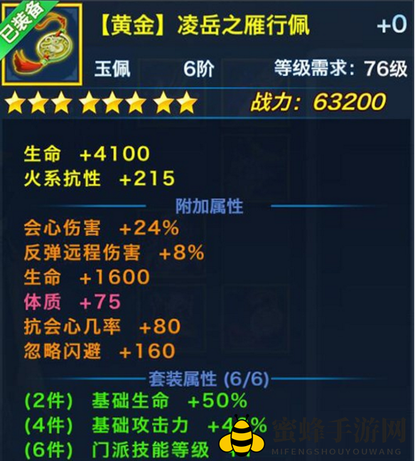 《剑侠情缘手游》武当全套黄金外装属性一览