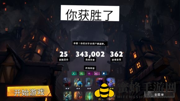 《刀塔霸业》恶魔流吃鸡攻略