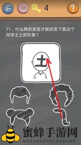 《史小坑囧校园71关》发型解码，角落藏攻略秘籍