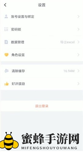 《叨叨记账》角色名字修改指南